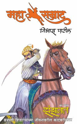 MAHASAMRAT ZANZAVAT - Retail Maharaj