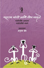 MAHATMA GANDHI ANI TEEN MAKADE - Retail Maharaj