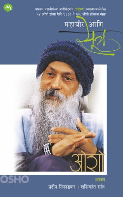 MAHAVEER ANI SUTRA - Retail Maharaj