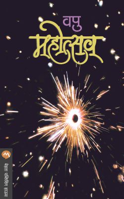 MAHOTSAV - Retail Maharaj
