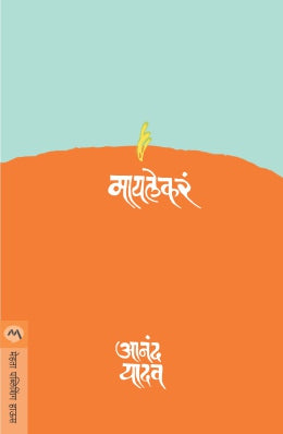 MAI LEKARA - Retail Maharaj