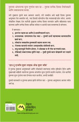 MAJET JAGA ANI ANANDANE KAM KARA - Retail Maharaj