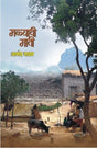 MALYACHI MATI - Retail Maharaj