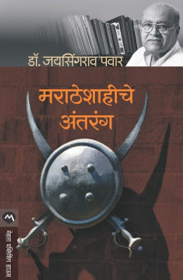 MARATHESHAHICHE ANTARANG - Retail Maharaj