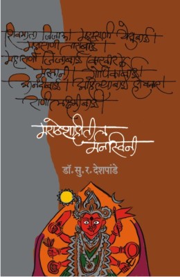 MARATHESHAHITEEL MANSWINI - Retail Maharaj