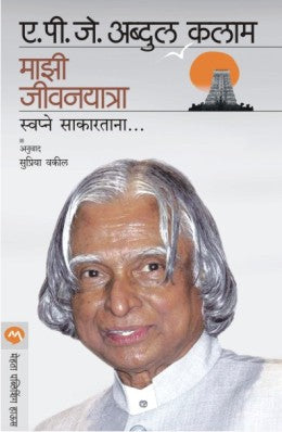 MAZI JIVAN YATRA - Retail Maharaj
