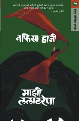 MAZI LALATRESHA - Retail Maharaj