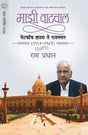 MAZI VATACHAL : METCALFE HOUSE TE RAJBHAVAN - Retail Maharaj