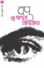 MEE MANUS SHODHATOY - Retail Maharaj