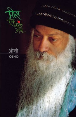 MEERA EK VASANT AHE - Retail Maharaj