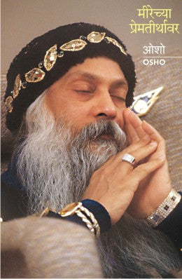 MEERECHYA PREMTEERTHAVAR - Retail Maharaj