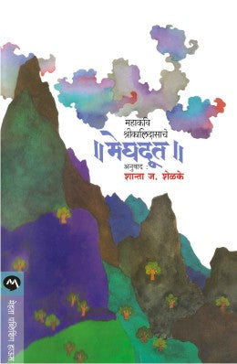 MEGHDOOT - Retail Maharaj