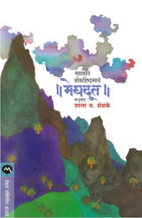 MEGHDOOT - Retail Maharaj