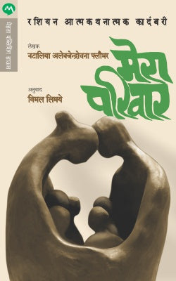 MERA PARIWAR - Retail Maharaj
