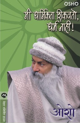MI DHARMIKTA SHIKVITO DHARM NAHI - Retail Maharaj