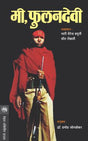 MI,PHOOLANDEVI - Retail Maharaj