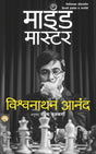 MIND MASTER - Retail Maharaj