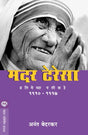 MOTHER TERESA : PRATIMECHYA PALIKADE - Retail Maharaj