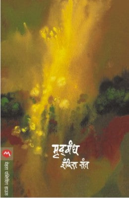 MRUDGANDH - Retail Maharaj