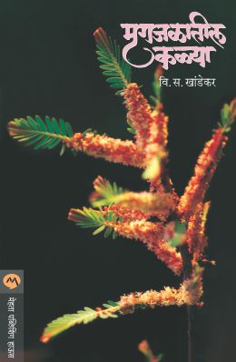 MRUGAJALATIL KALYA - Retail Maharaj