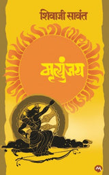 MRUTYUNJAY [HARDBOUND] - Retail Maharaj