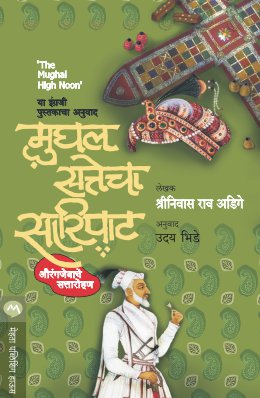 MUGHAL SATTECHA SARIPAT - Retail Maharaj
