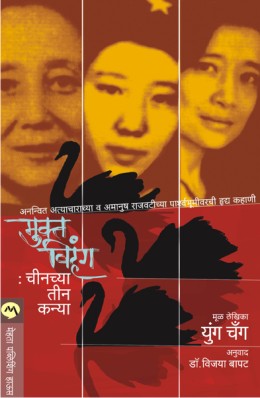 MUKTA VIHANG CHINCHYA TEEN KANYA - Retail Maharaj