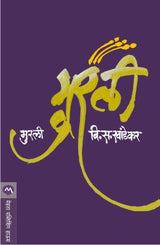 MURALI - Retail Maharaj