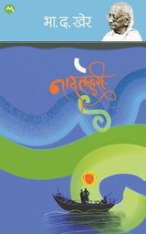 NAADLAHARI - Retail Maharaj