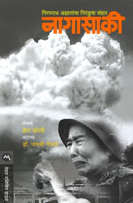 NAGASAKI - Retail Maharaj