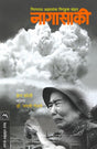 NAGASAKI - Retail Maharaj