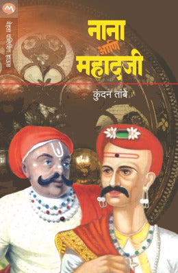 NANA ANI MAHADAJI - Retail Maharaj
