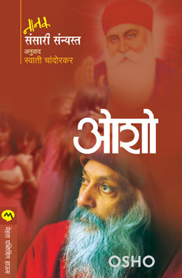 NANAK SANSARI SANYASTA - Retail Maharaj