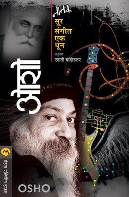 NANAK SUR SANGEET EK DHUN - Retail Maharaj