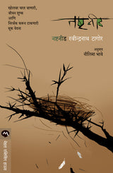 NASHTNEED - Retail Maharaj
