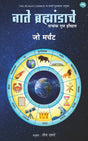 NATE BRAHMANDACHE - Retail Maharaj