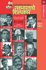 NAVABHARTACHE SHILPAKAR - Retail Maharaj