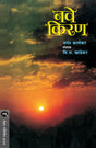 NAVE KIRAN - Retail Maharaj