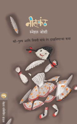 NEELKANTH - Retail Maharaj