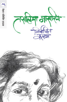 NIRBACHIT KALAM - Retail Maharaj