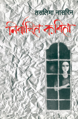 NIRBACHIT KAVITA - Retail Maharaj