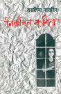 NIRBACHIT KAVITA - Retail Maharaj