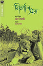 NIRVYAJ PREM - Retail Maharaj