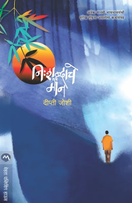 NISHABDACHE MAUN - Retail Maharaj