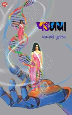 PADCHAYA - Retail Maharaj
