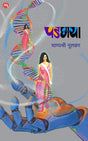 PADCHAYA - Retail Maharaj