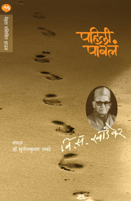 PAHILI PAVALA - Retail Maharaj