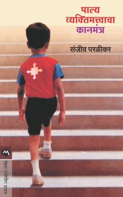 PALYA VYAKTIMATVACHA KANMANTRA - Retail Maharaj