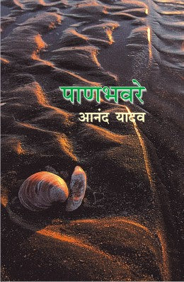 PANBHAVARE - Retail Maharaj