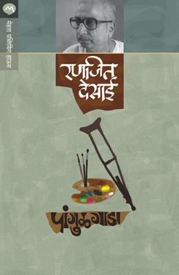 PANGULGADA - Retail Maharaj